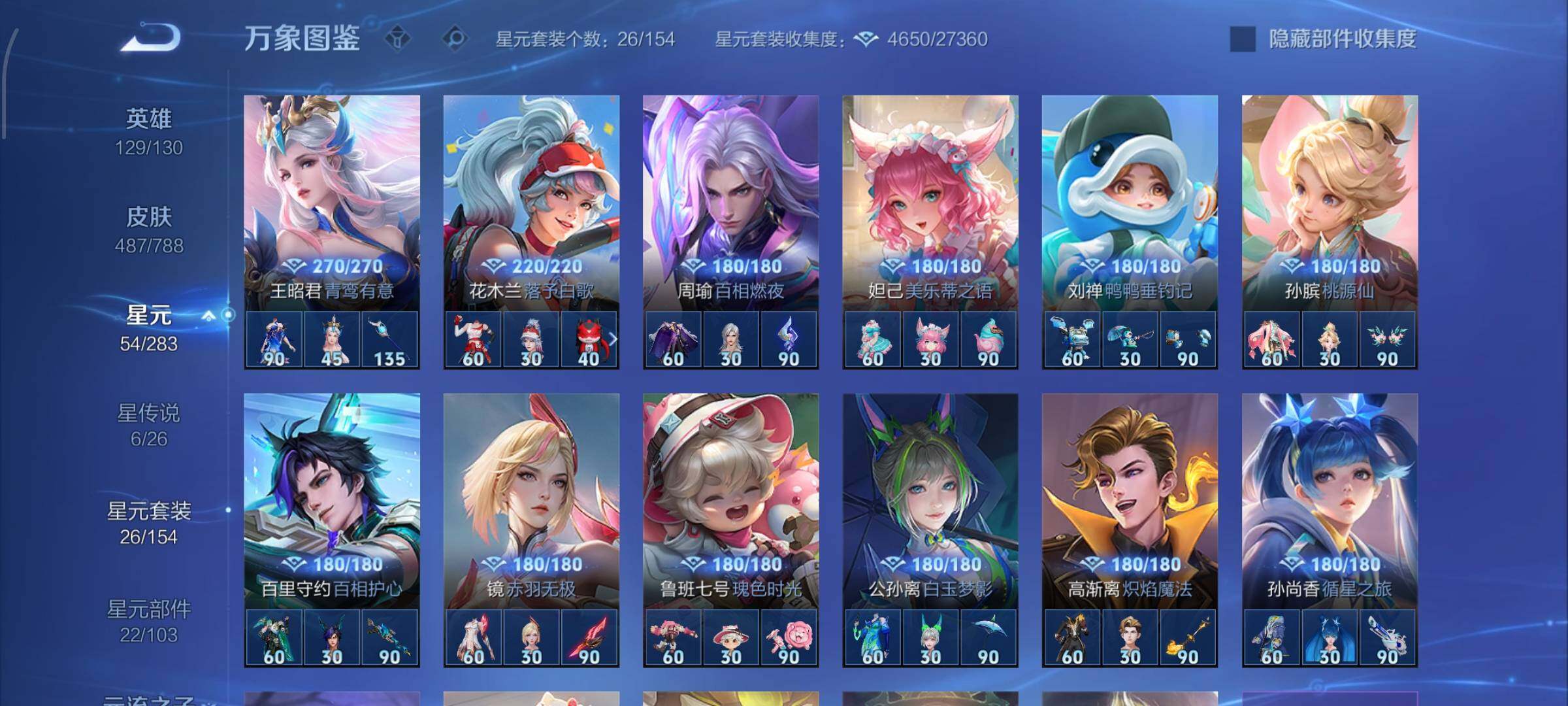 WZLX4309067王者荣耀账号详情图19 WZLX4309067王者荣耀账号详情图19