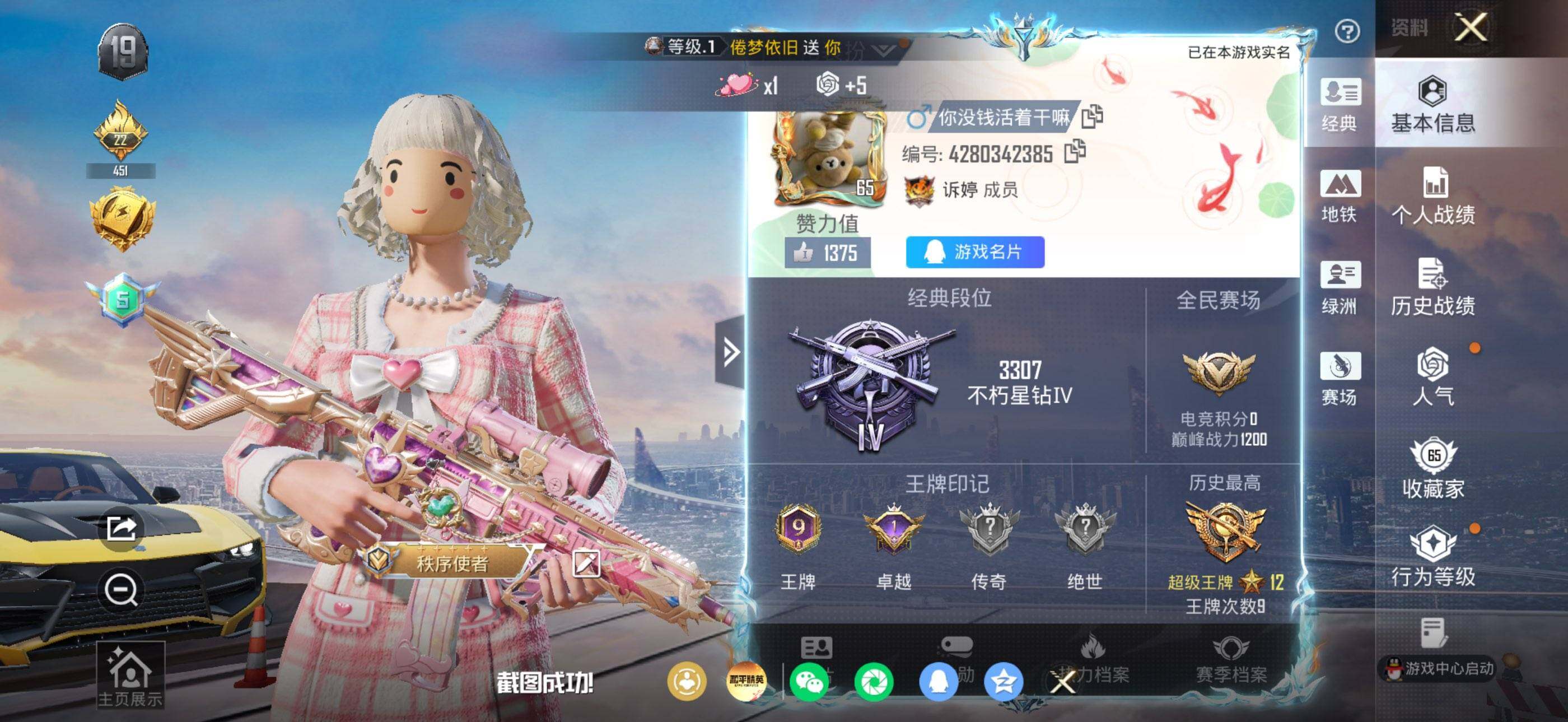 HPLX4181573和平精英账号详情图6