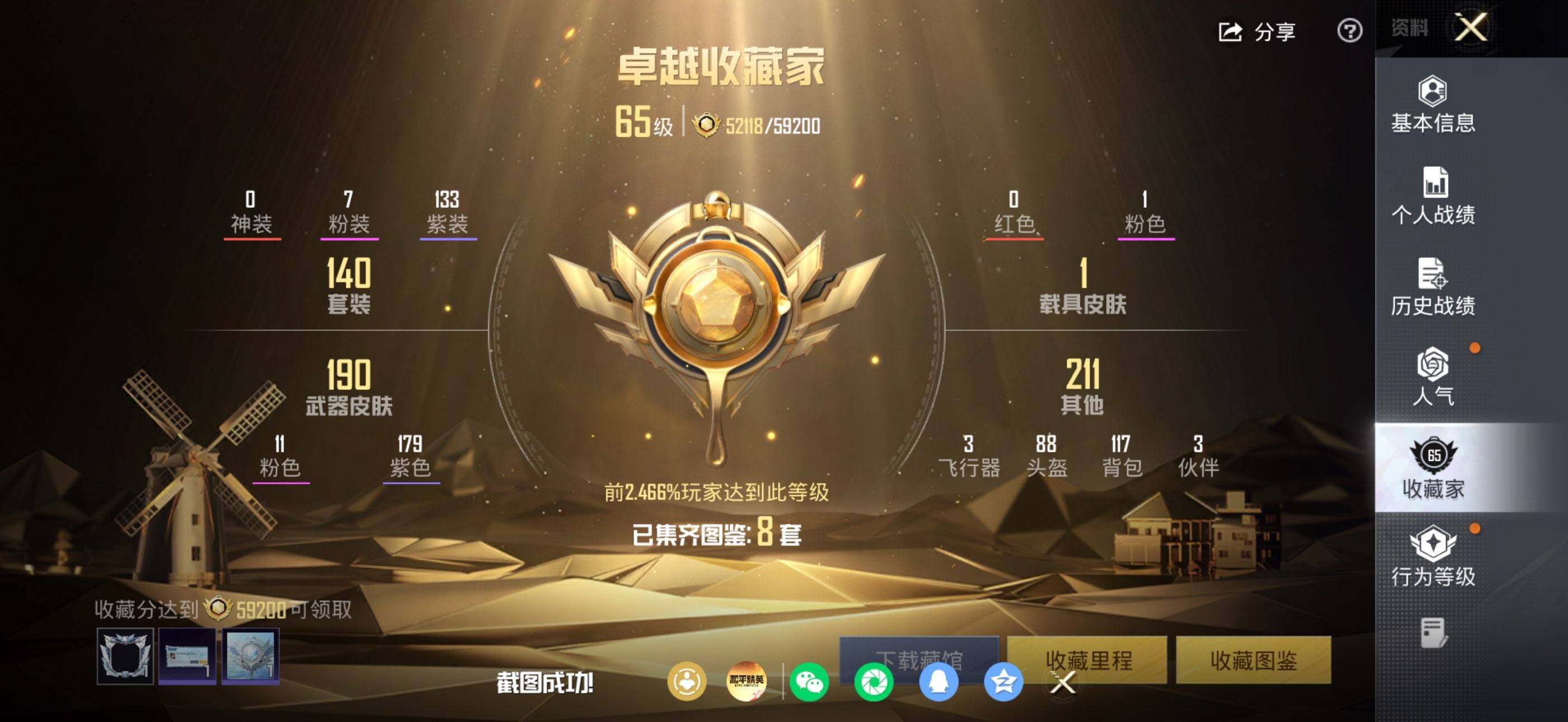 HPLX4181573和平精英账号详情图7