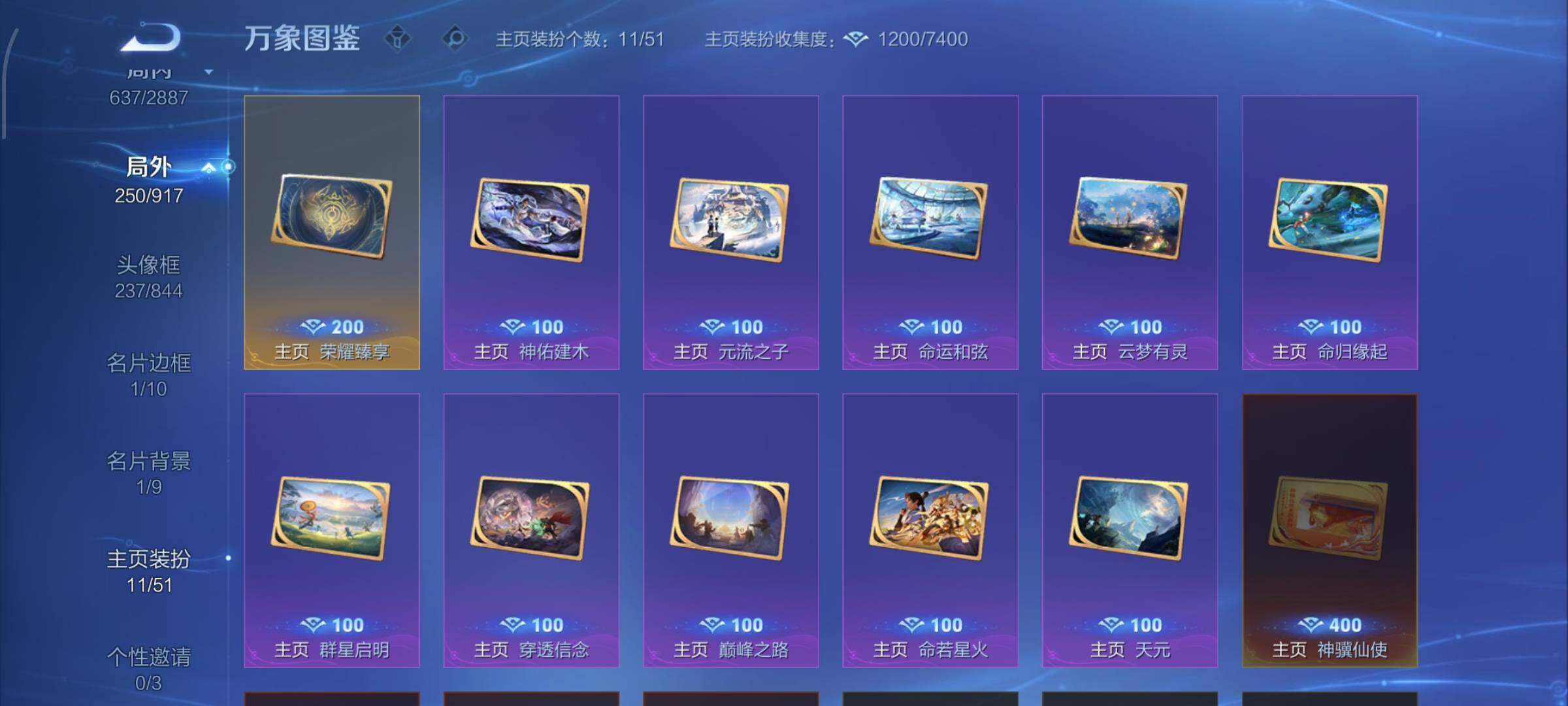 WZLX4309067王者荣耀账号详情图24 WZLX4309067王者荣耀账号详情图24