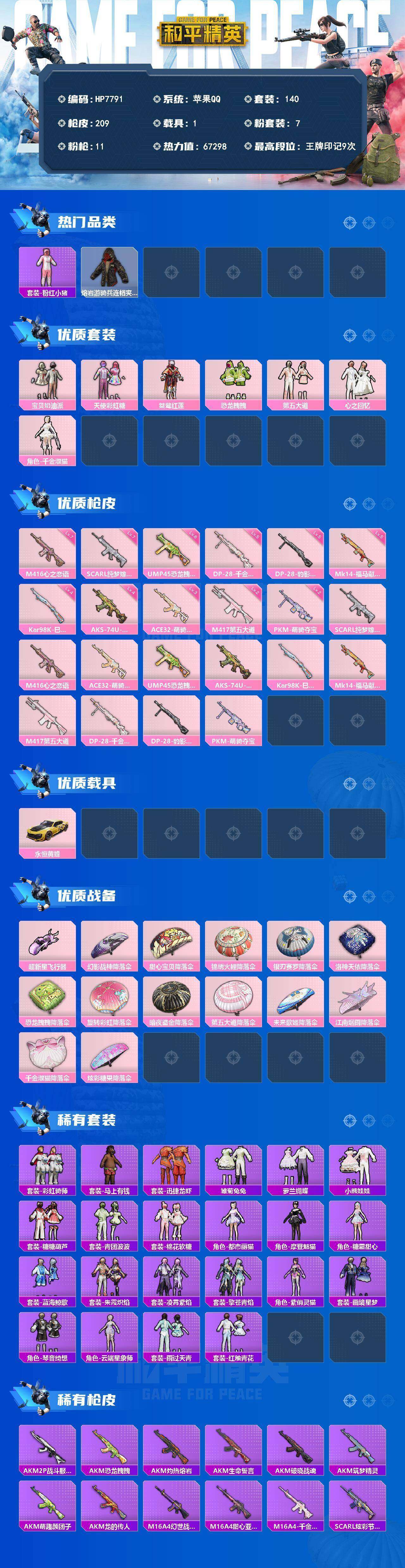 HPLX4181573和平精英账号详情图8