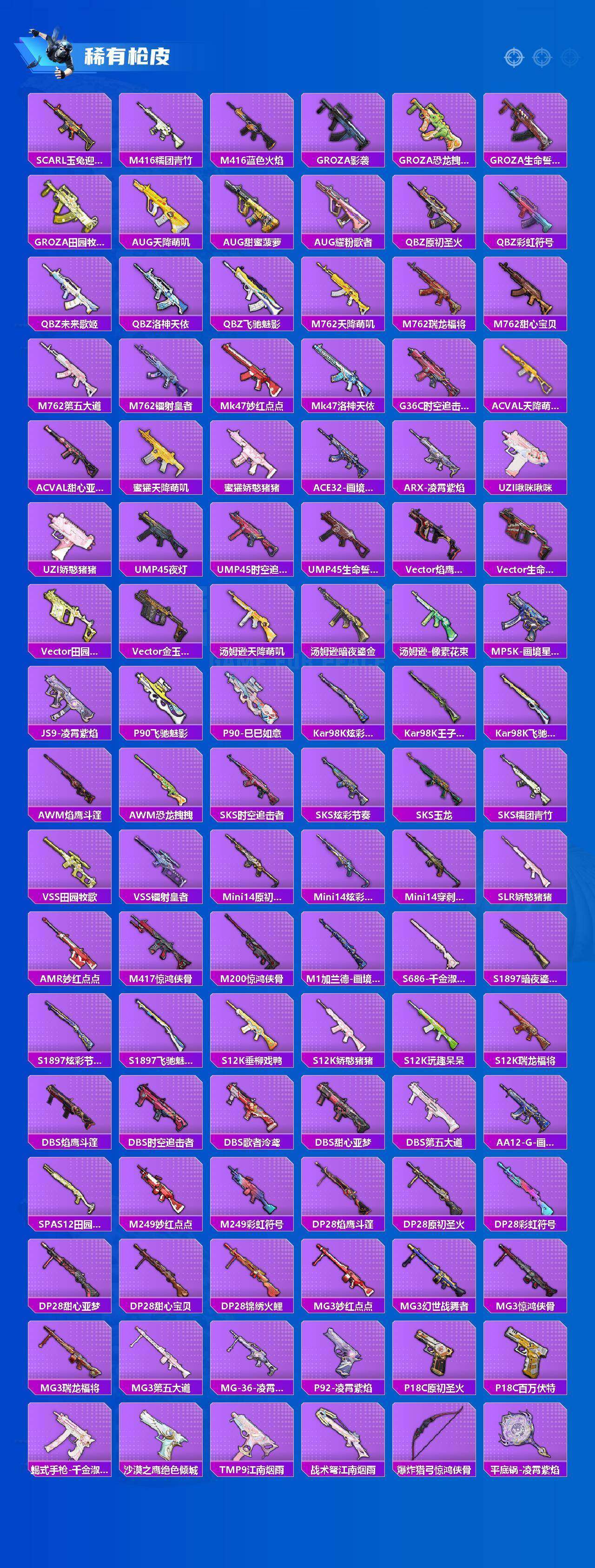 HPLX4181573和平精英账号详情图9