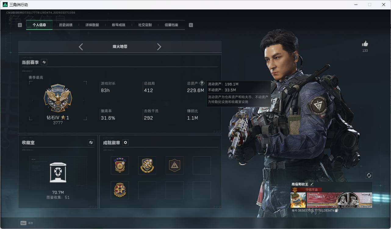 SJZQM4109548三角洲行动账号详情图11