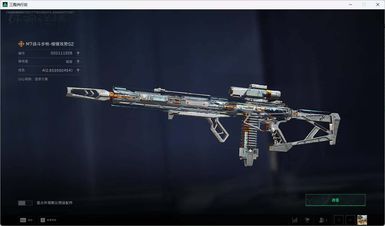 SJZQM4109548三角洲行动账号详情图15