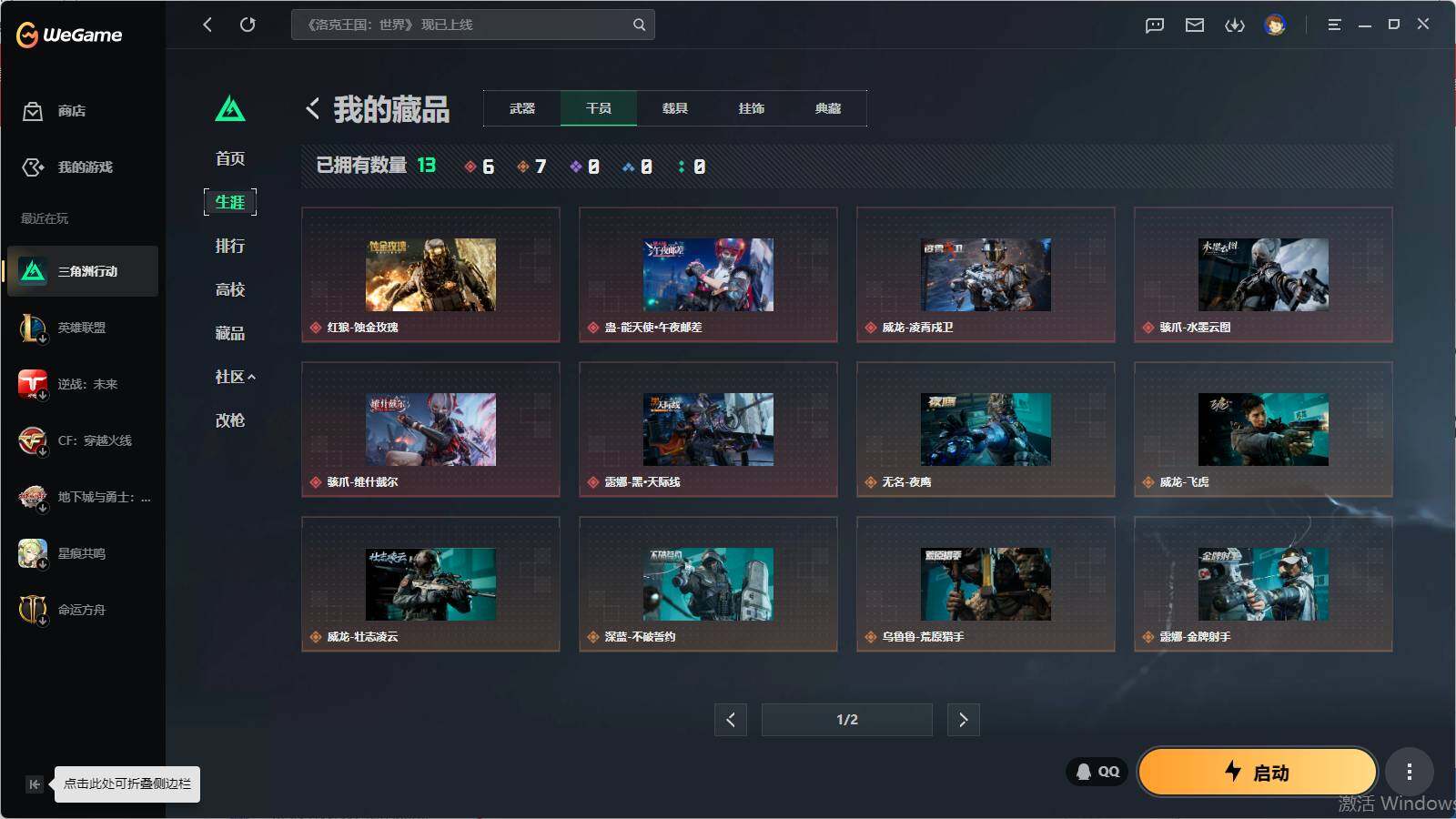 SJZQM4109548三角洲行动账号详情图17