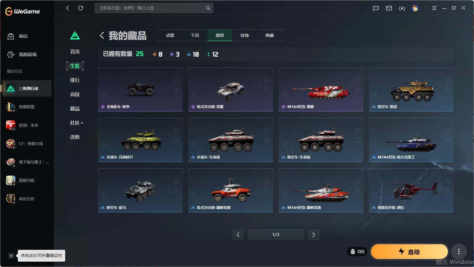 SJZQM4109548三角洲行动账号详情图19