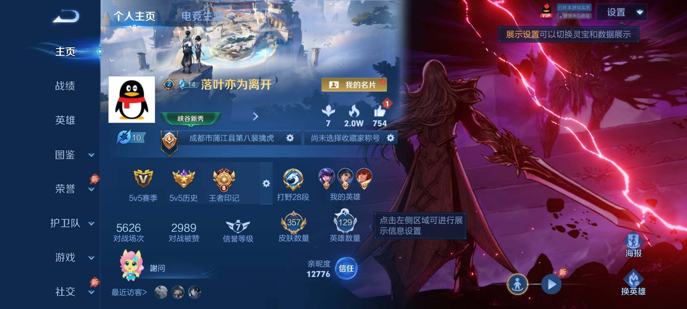 WZCMY4303497王者荣耀账号详情图2