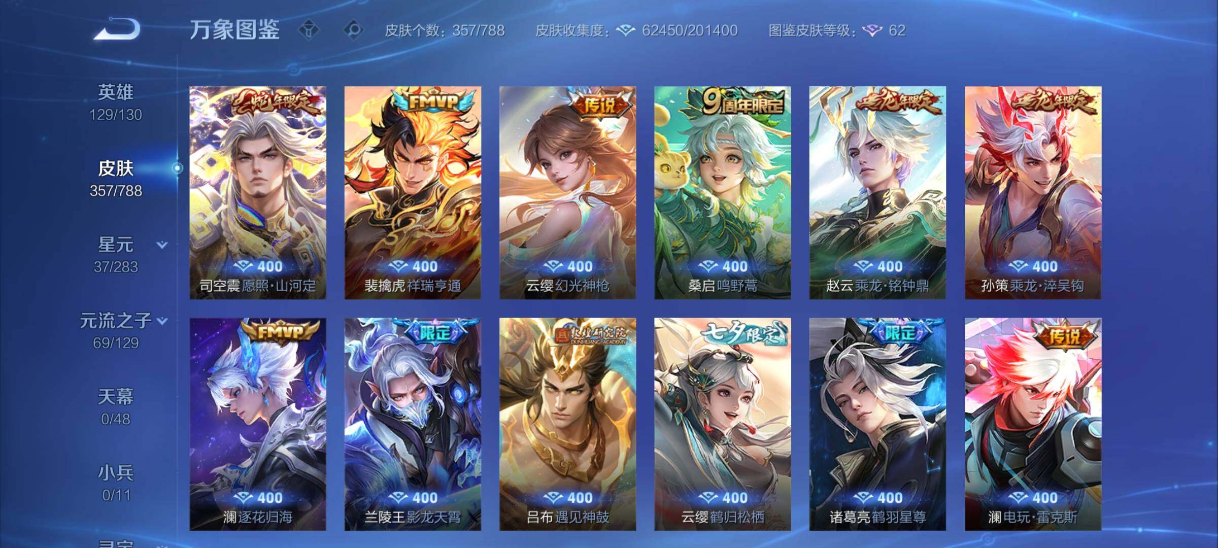 WZCMY4303497王者荣耀账号详情图7