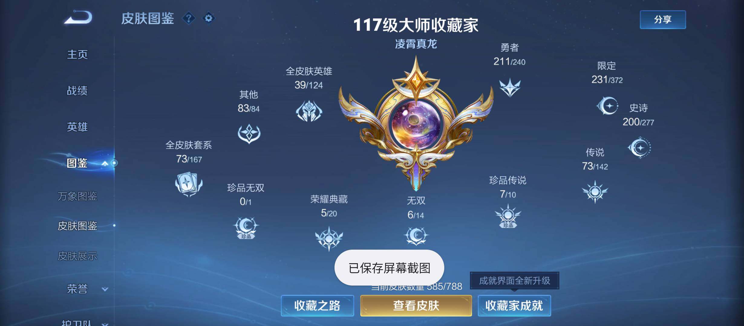 WZQM4309940王者荣耀账号详情图5