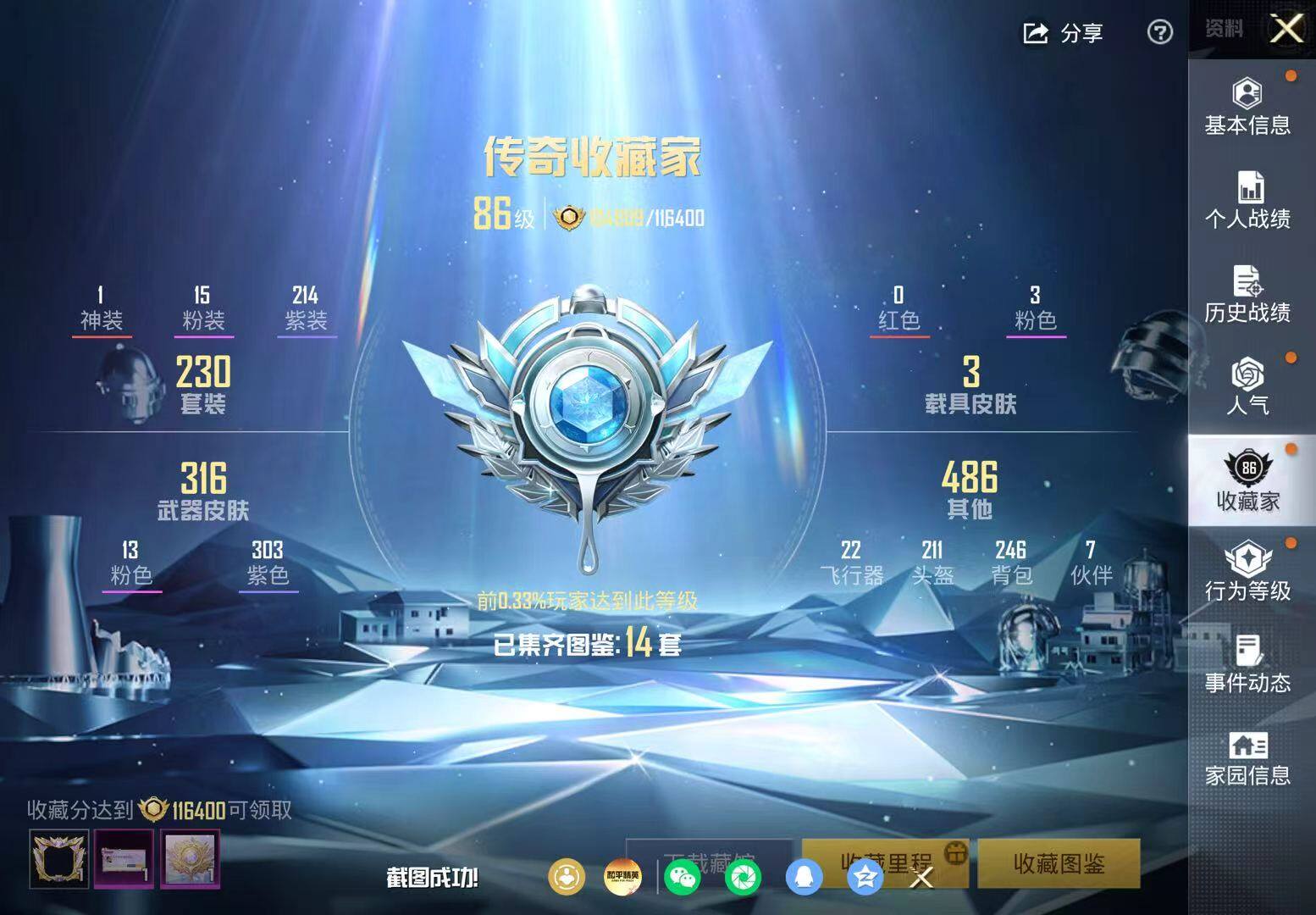 HPCMW4185215和平精英账号详情图8 HPCMW4185215和平精英账号详情图8