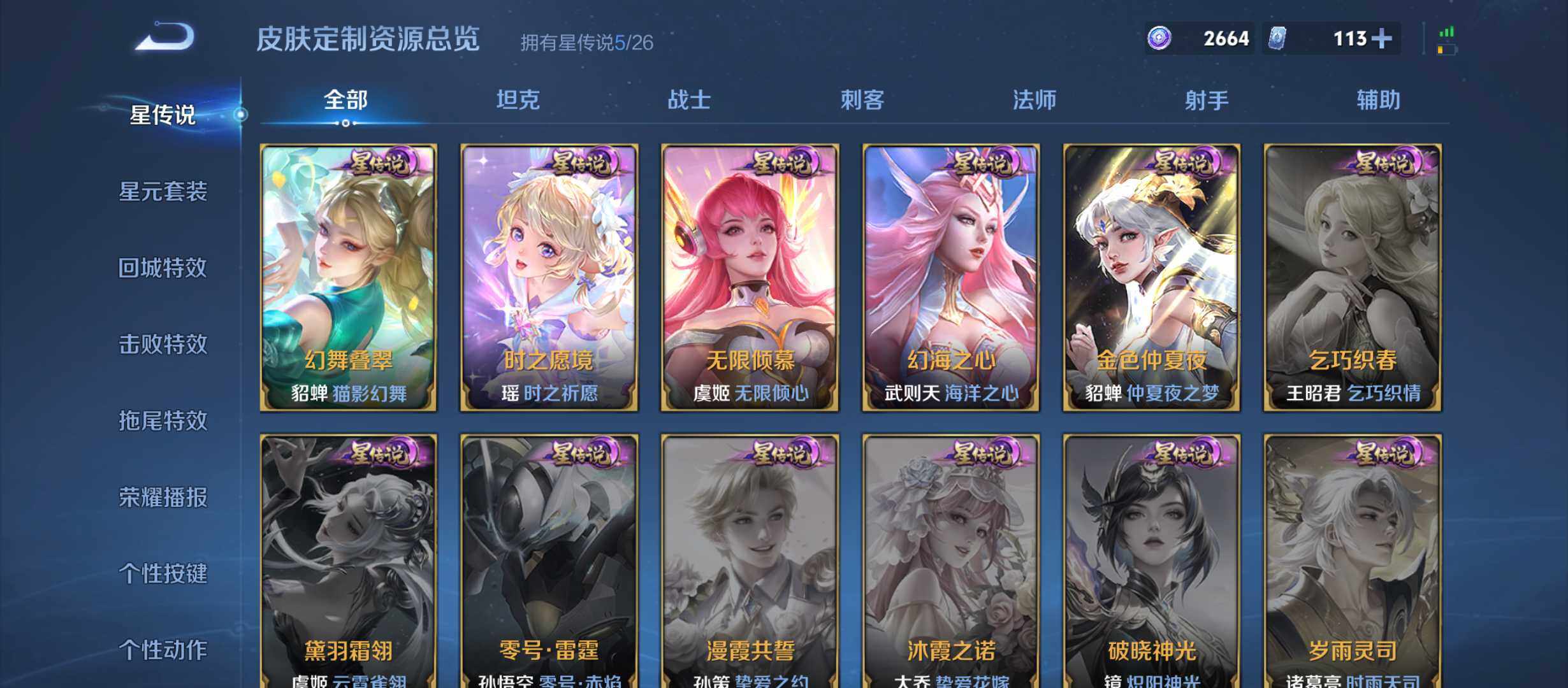 WZQM4309940王者荣耀账号详情图23