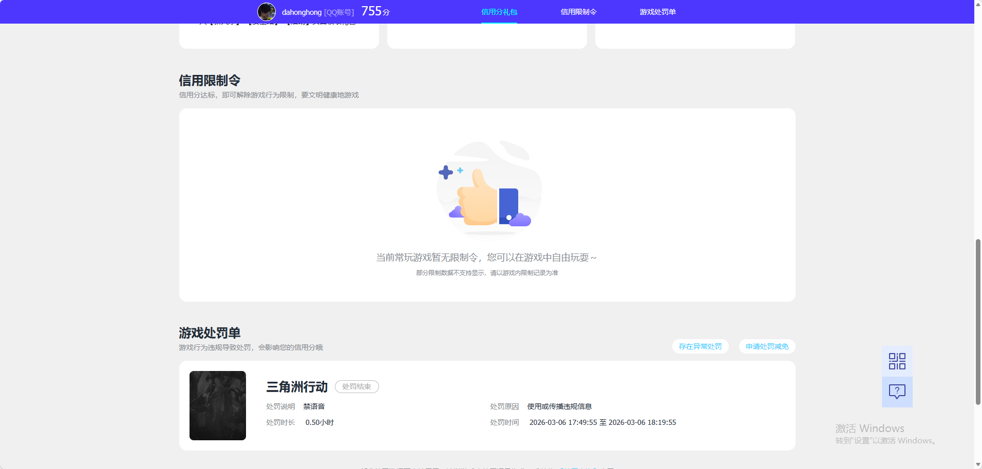 SJZQM4109515三角洲行动账号详情图7