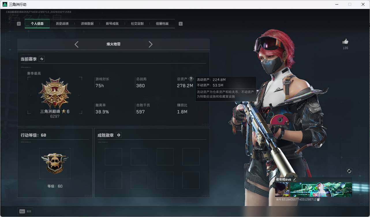 SJZQM4109515三角洲行动账号详情图9