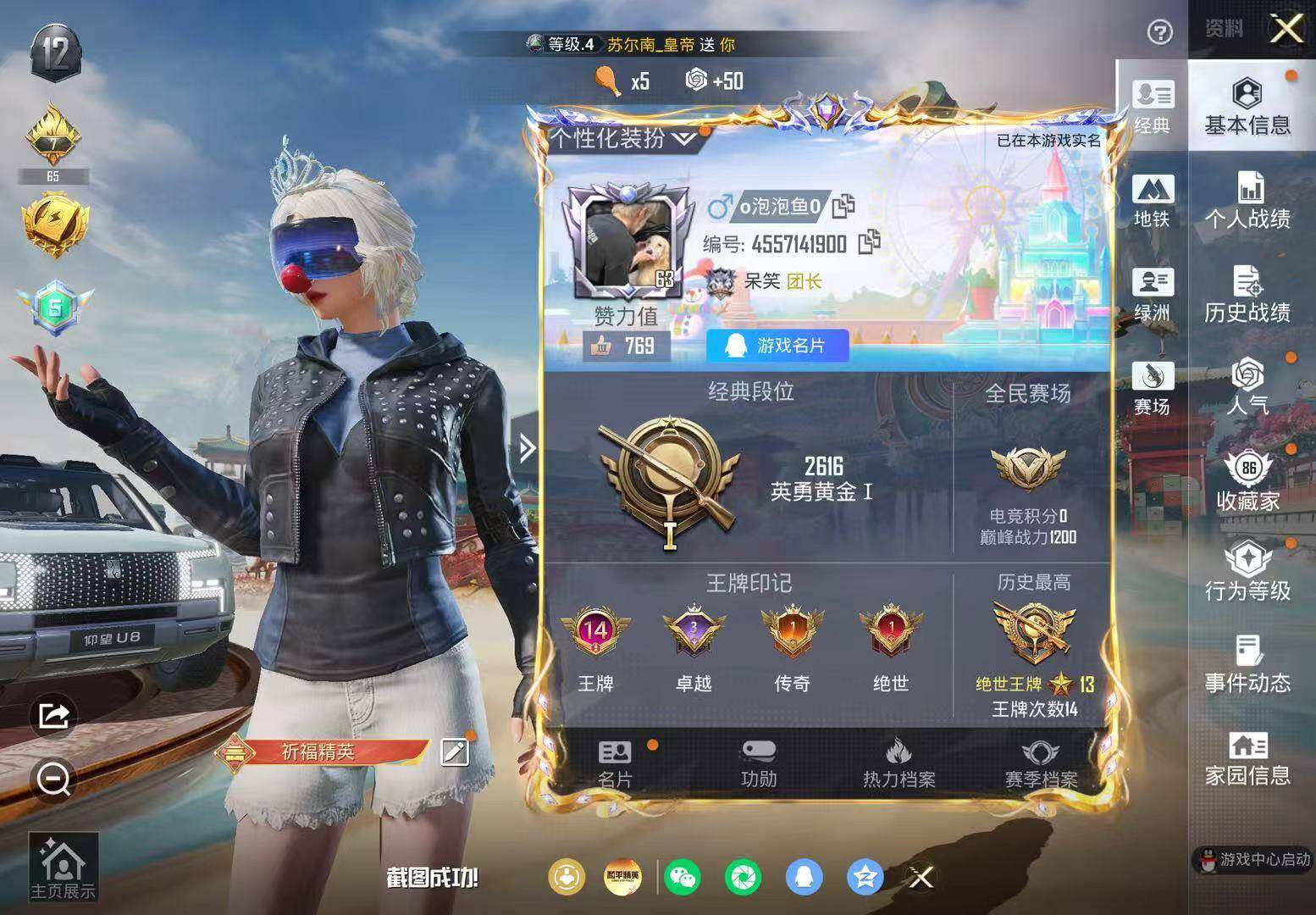 HPLX4172194和平精英账号详情图5