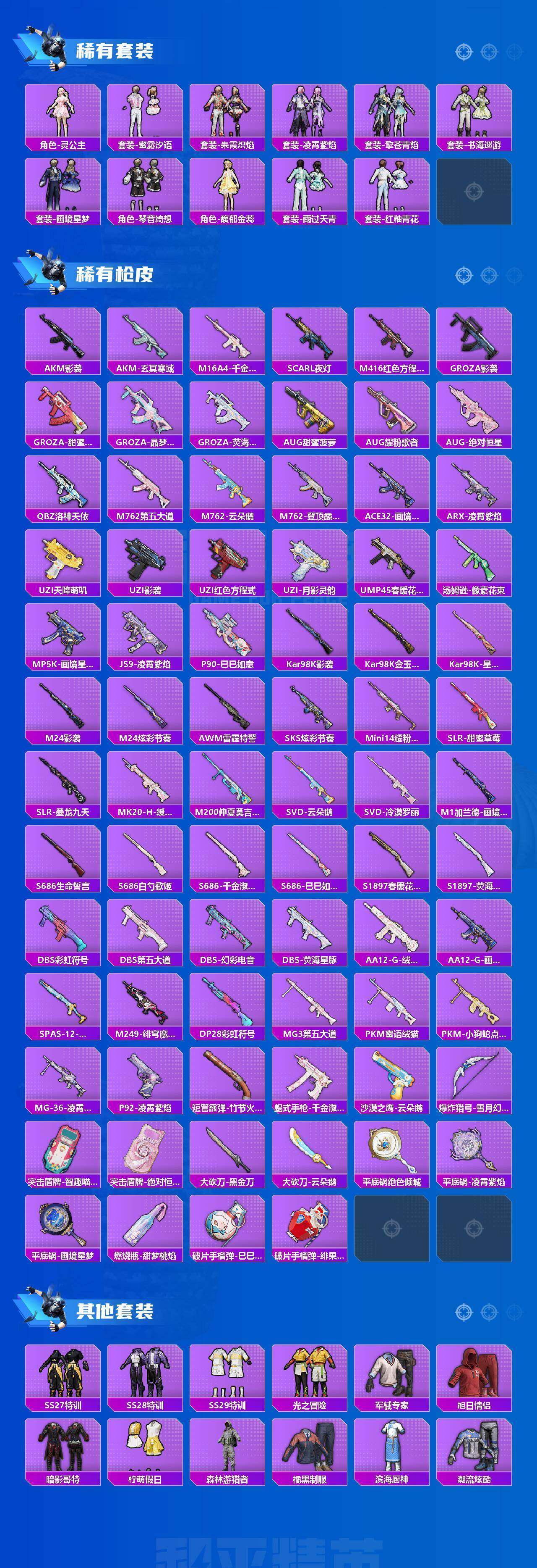 HPLX4172194和平精英账号详情图9