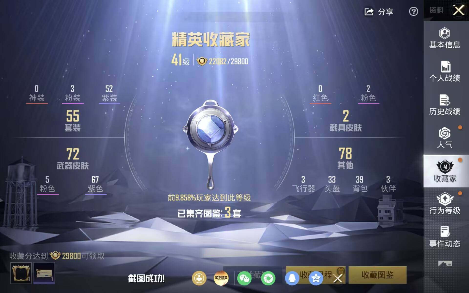 HPQM4181683和平精英账号详情图6