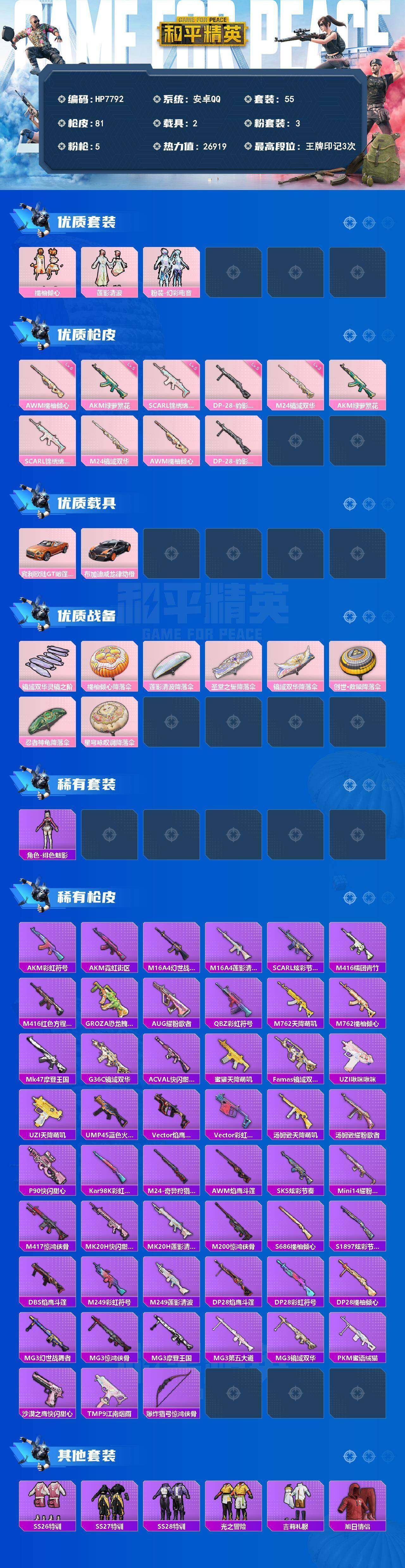 HPQM4181683和平精英账号详情图7