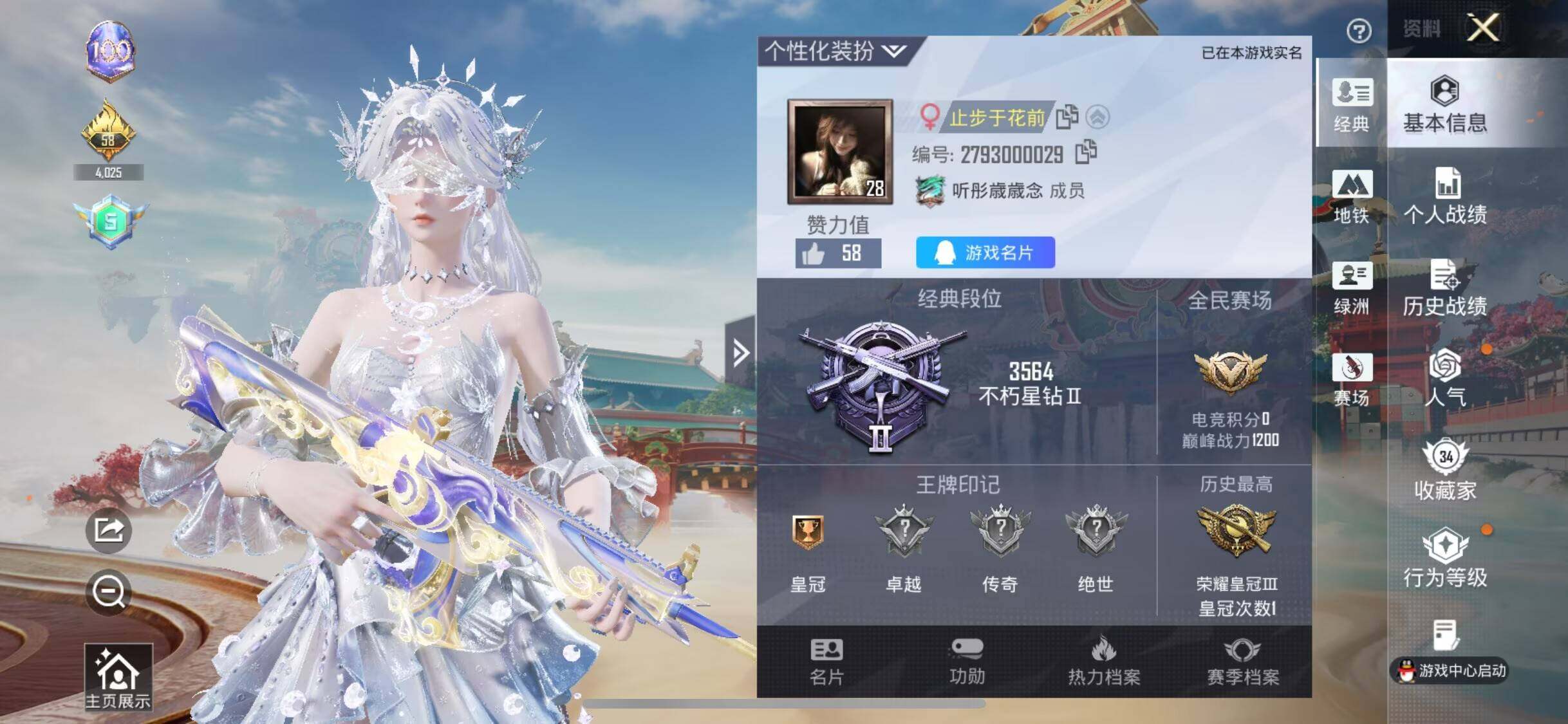 HPLX4182189和平精英账号详情图4 HPLX4182189和平精英账号详情图4