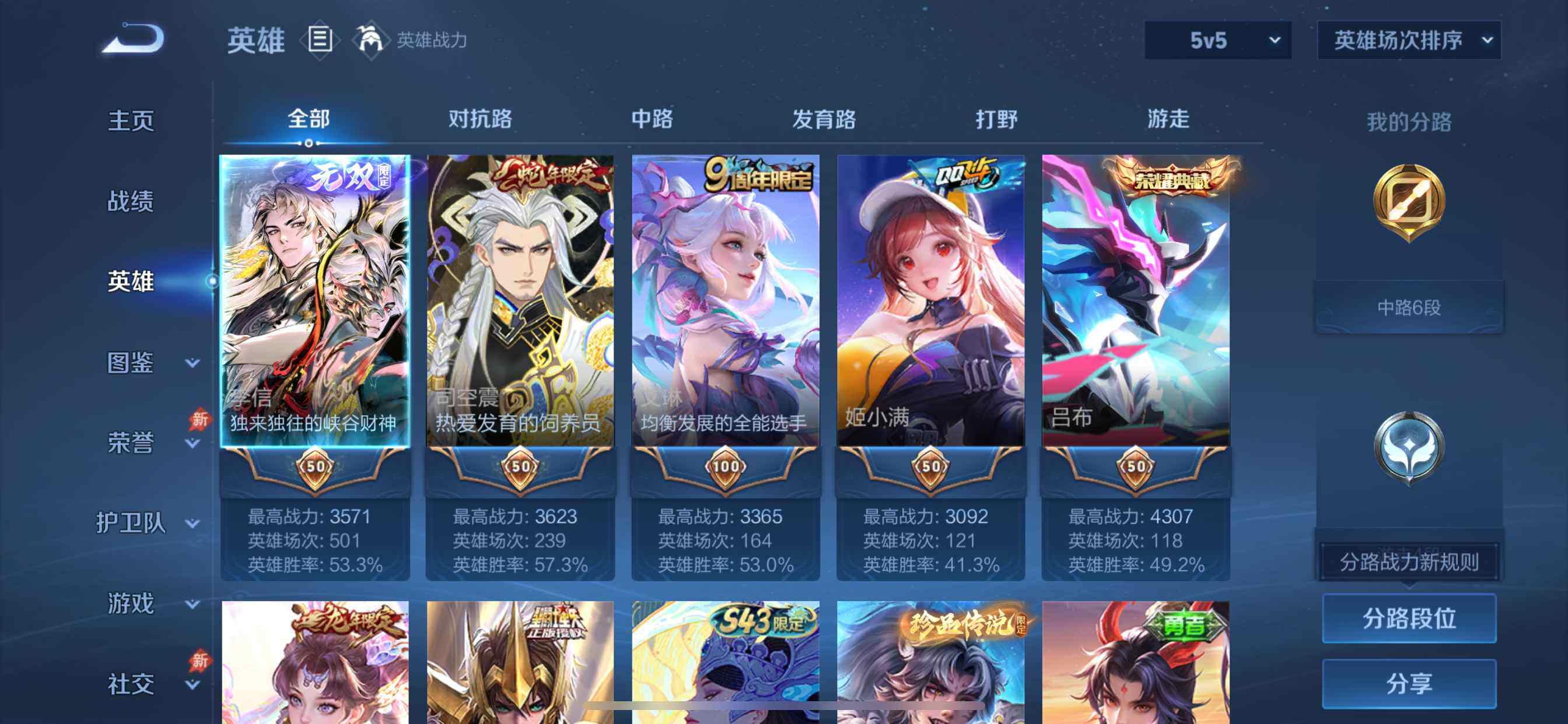 WZQM4300175王者荣耀账号详情图6