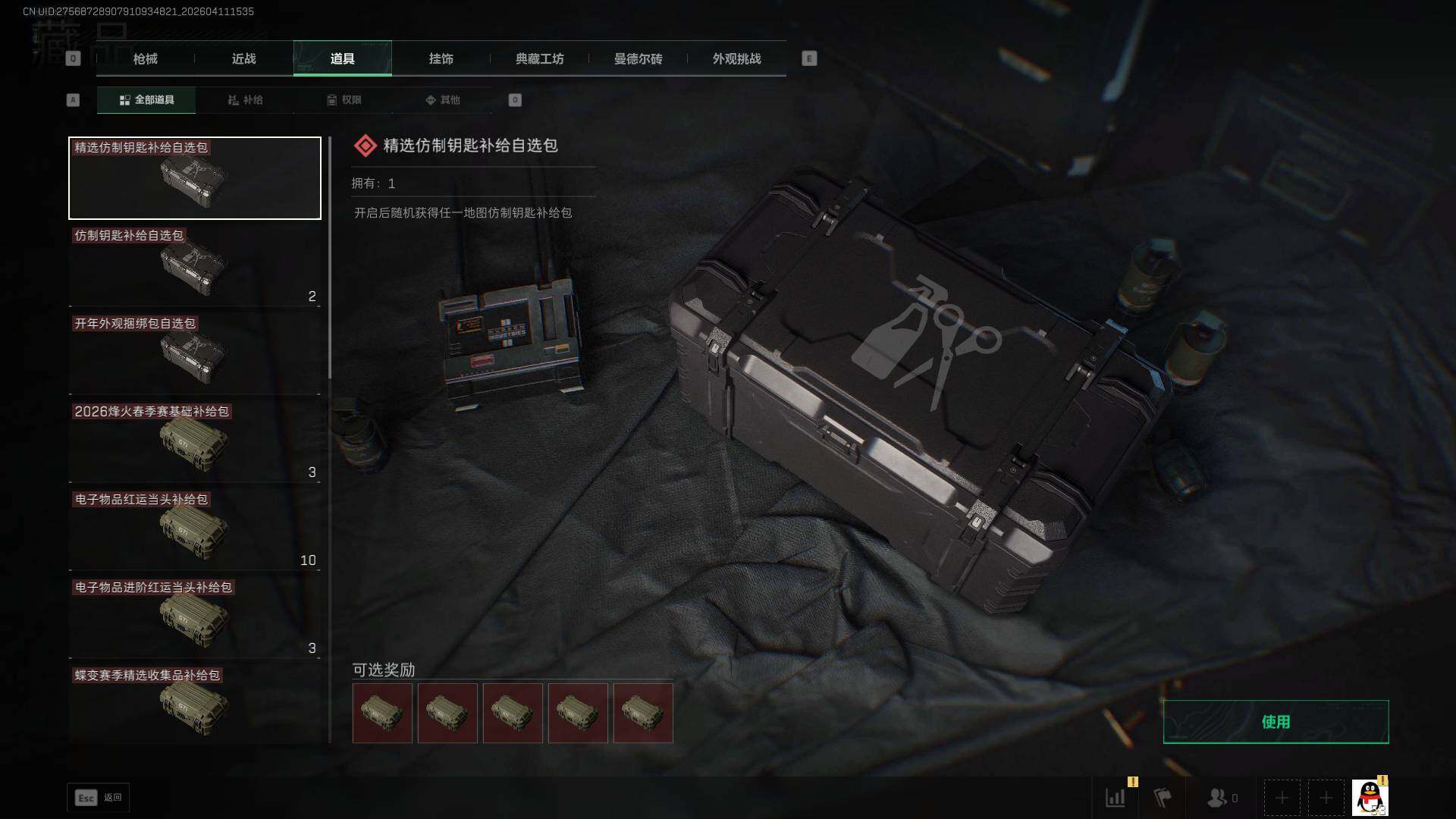 SJZEY499581三角洲行动账号详情图9