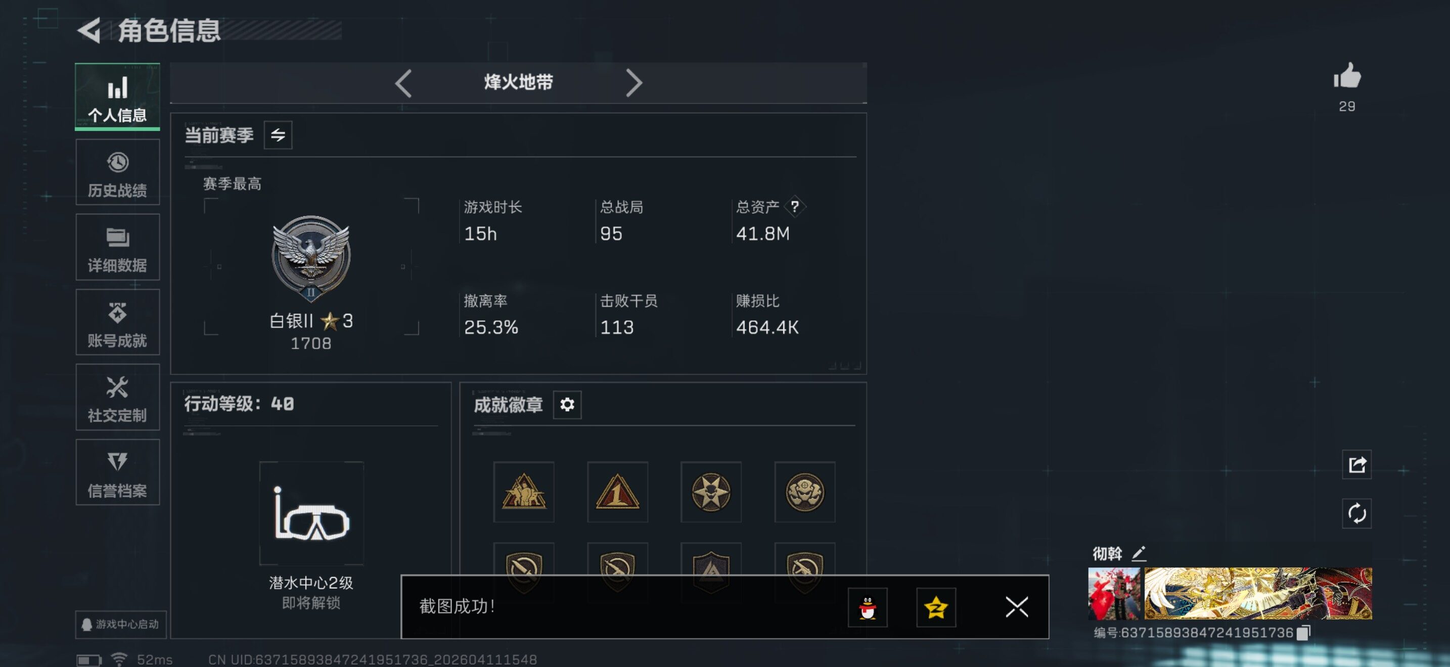 SJZQM499952三角洲行动账号详情图7 SJZQM499952三角洲行动账号详情图7