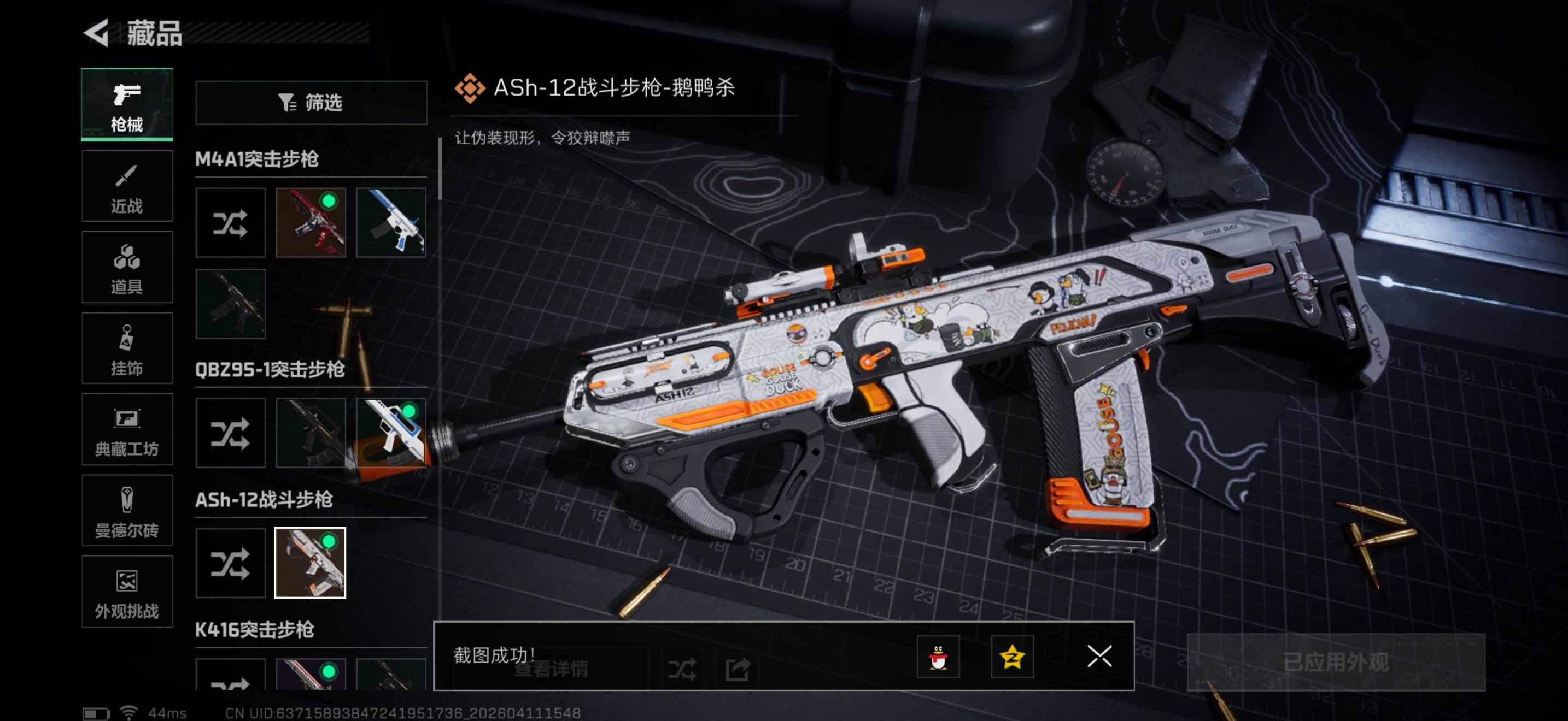 SJZQM499952三角洲行动账号详情图15 SJZQM499952三角洲行动账号详情图15