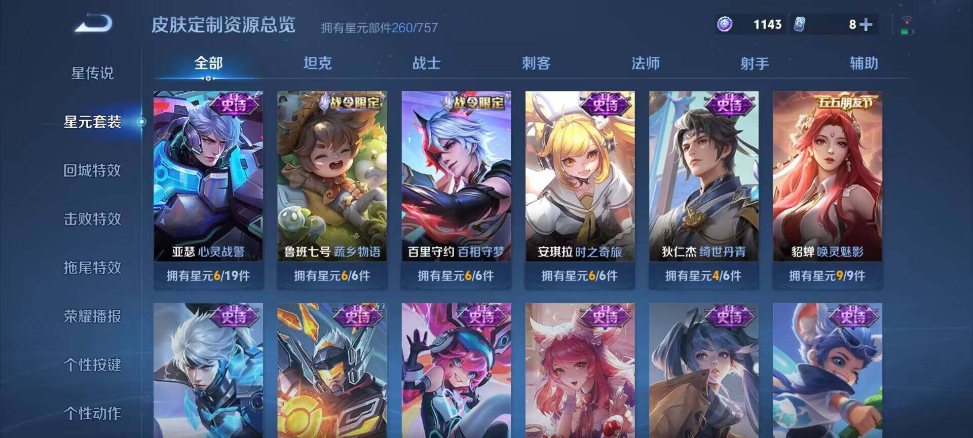 WZQM4300203王者荣耀账号详情图3