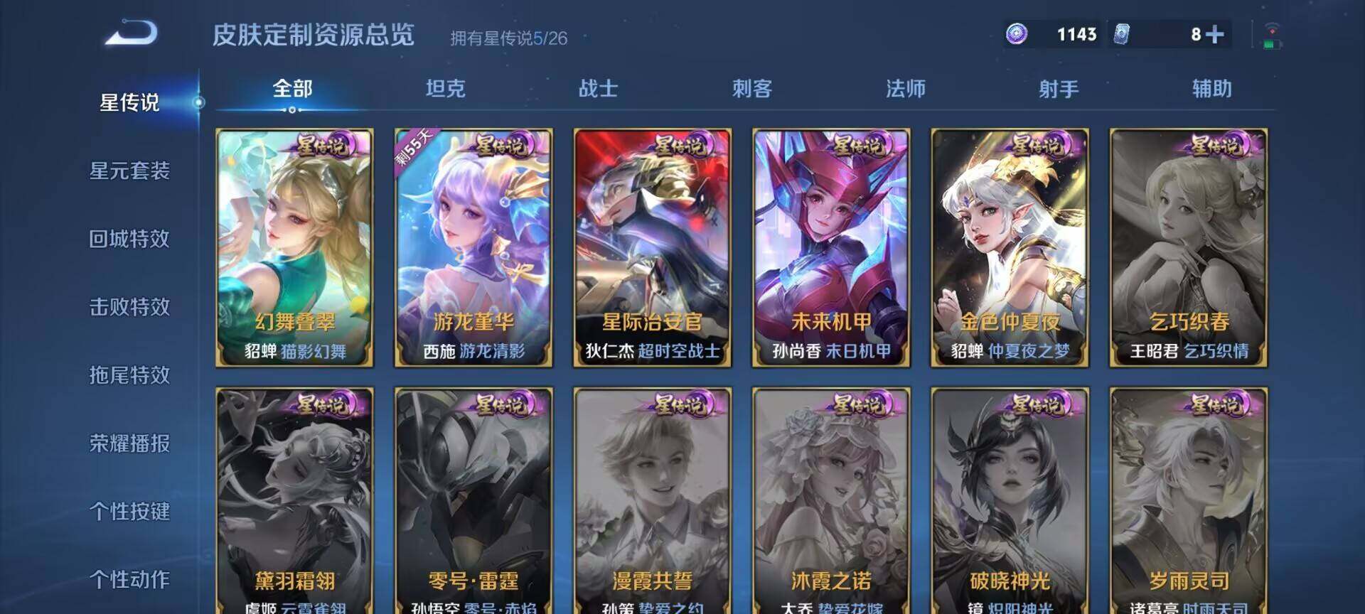 WZQM4300203王者荣耀账号详情图15