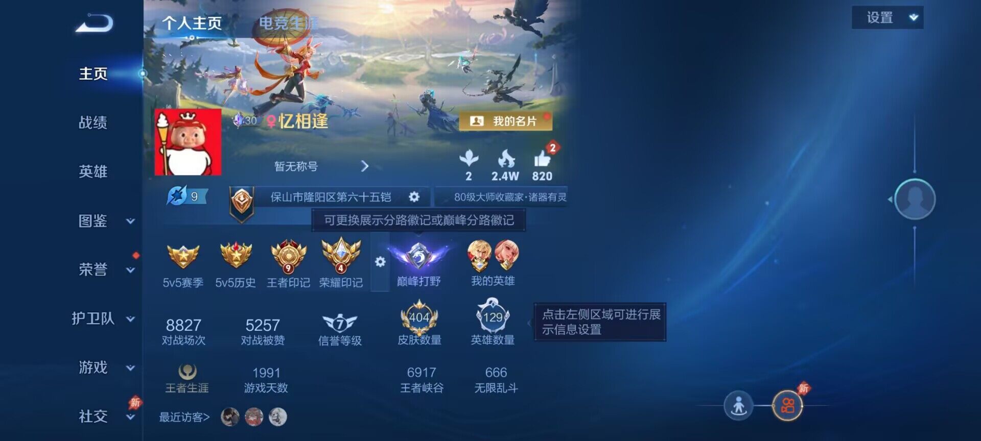 WZQM4300203王者荣耀账号详情图17