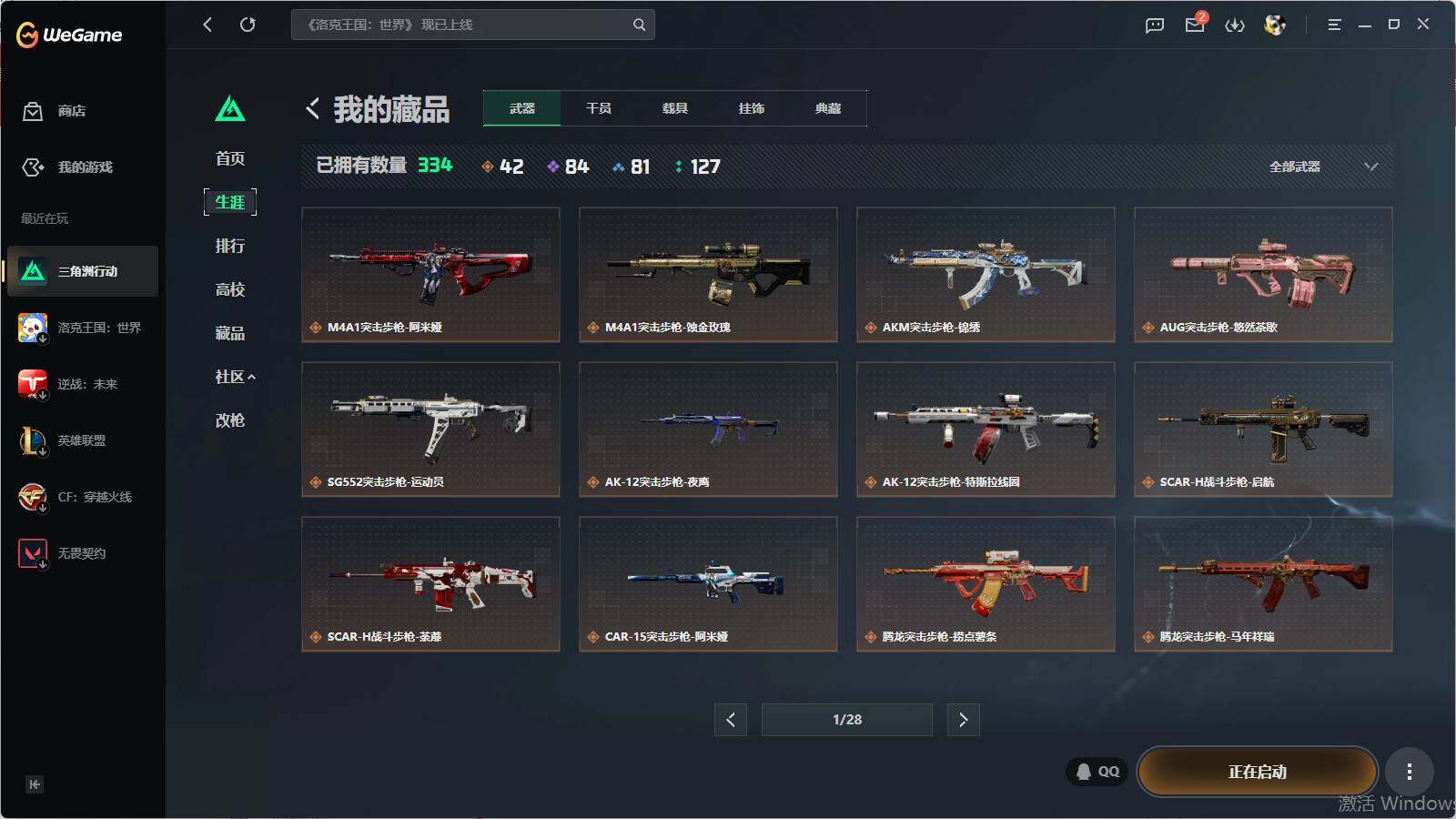 SJZQM4109055三角洲行动账号详情图19