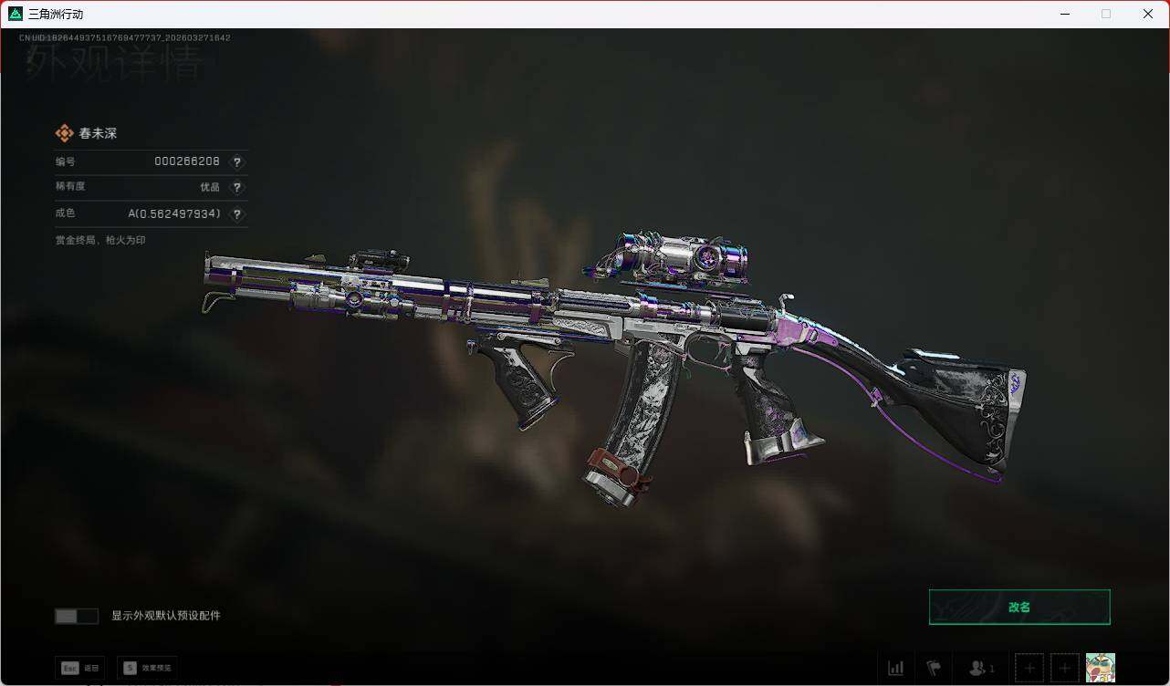 SJZQM4109055三角洲行动账号详情图23