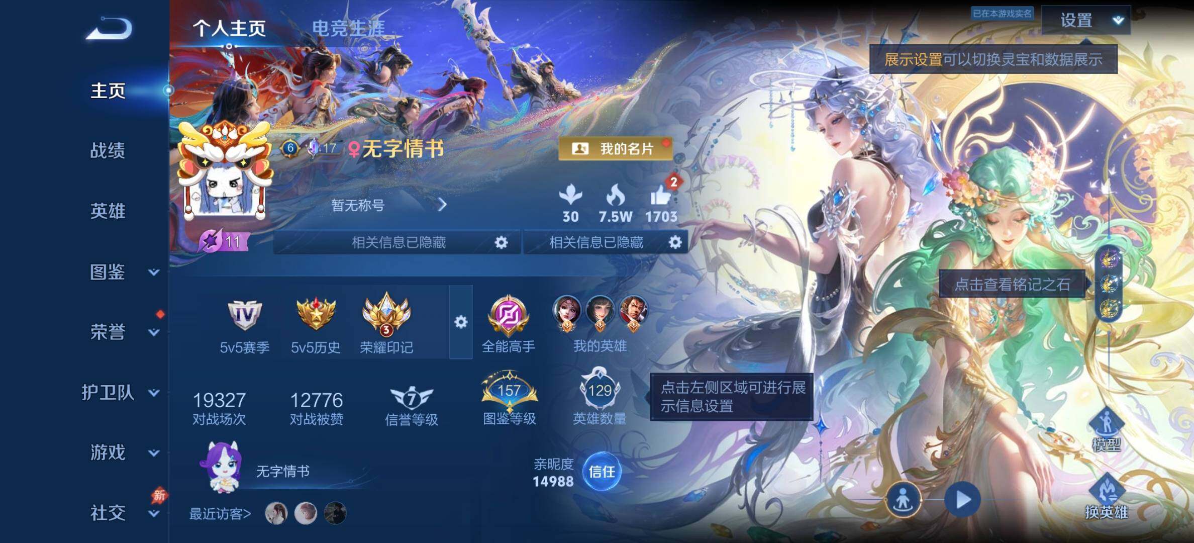 WZQM4300358王者荣耀账号详情图4 WZQM4300358王者荣耀账号详情图4