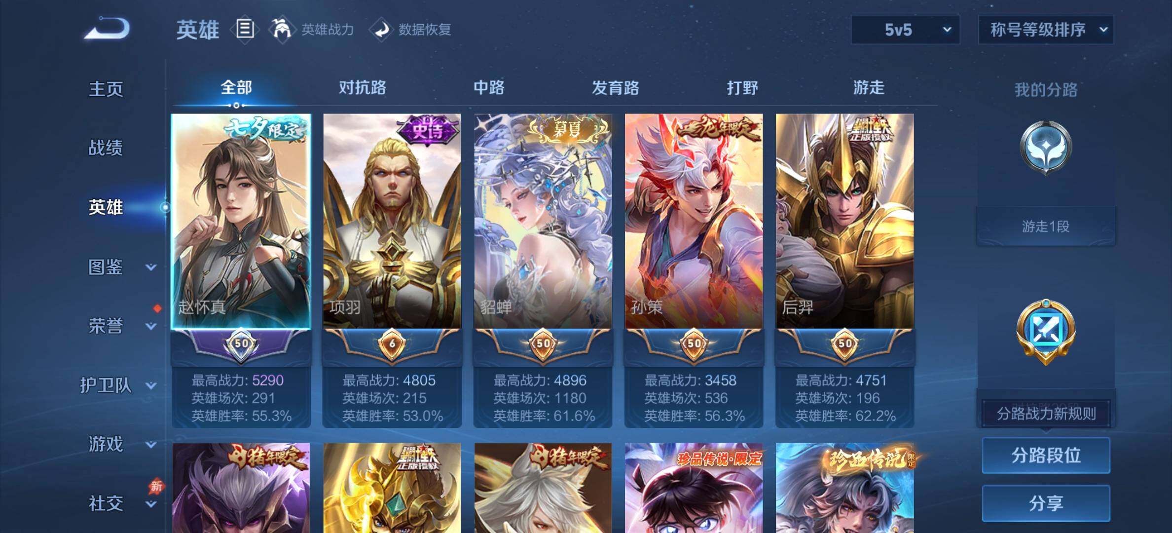 WZQM4300358王者荣耀账号详情图5 WZQM4300358王者荣耀账号详情图5