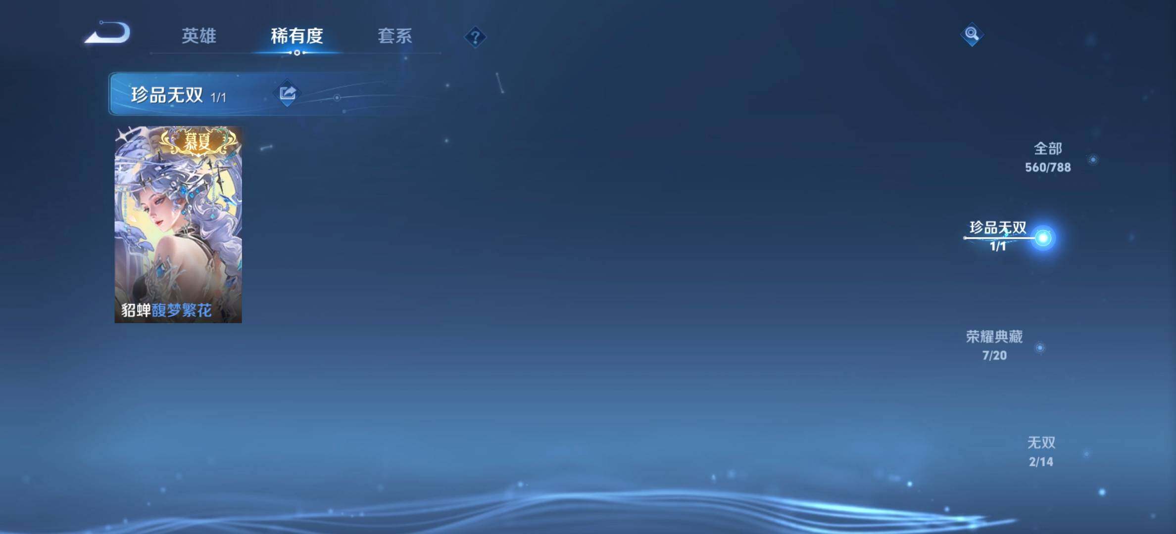 WZQM4300358王者荣耀账号详情图7 WZQM4300358王者荣耀账号详情图7