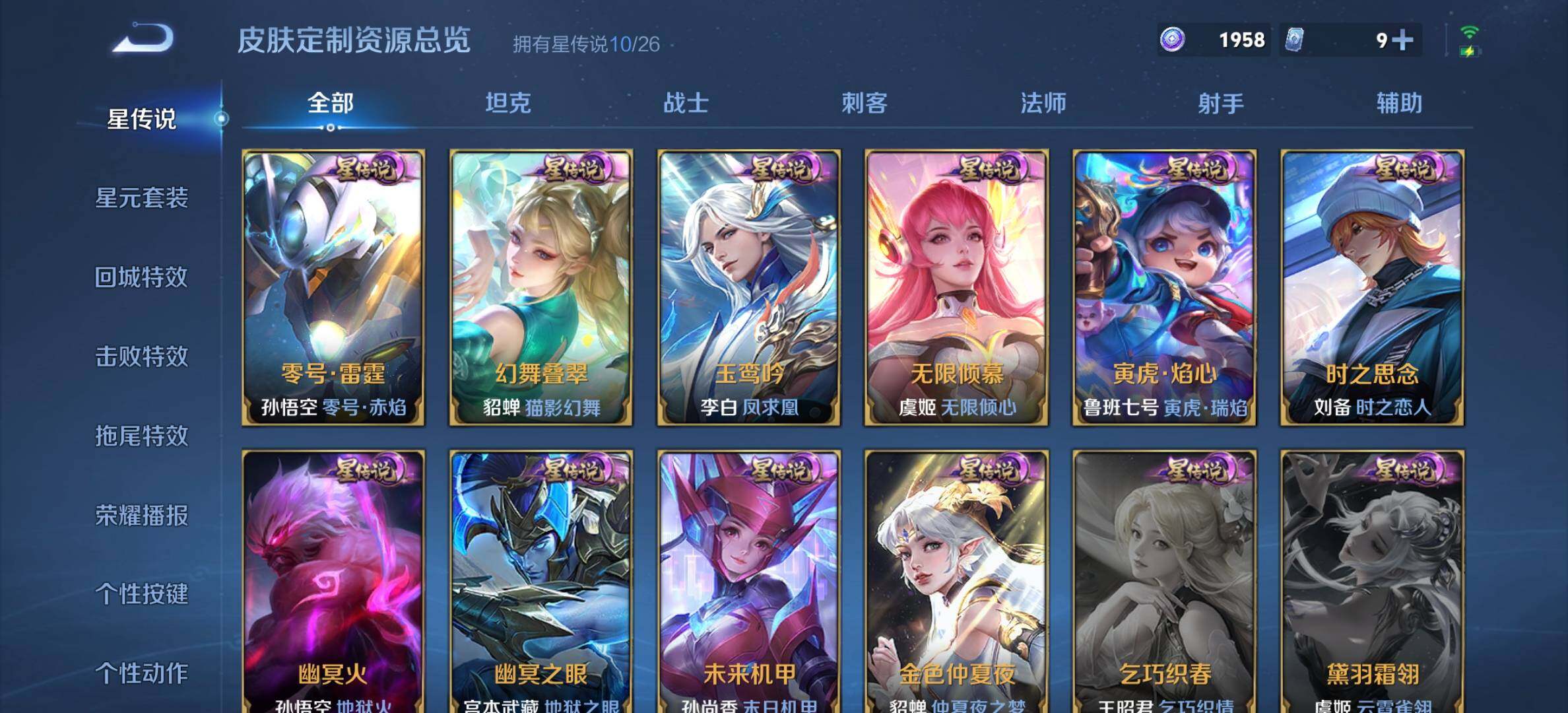 WZQM4300358王者荣耀账号详情图14 WZQM4300358王者荣耀账号详情图14