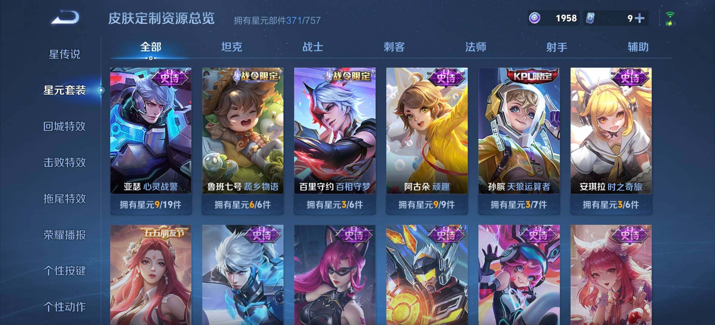 WZQM4300358王者荣耀账号详情图15 WZQM4300358王者荣耀账号详情图15