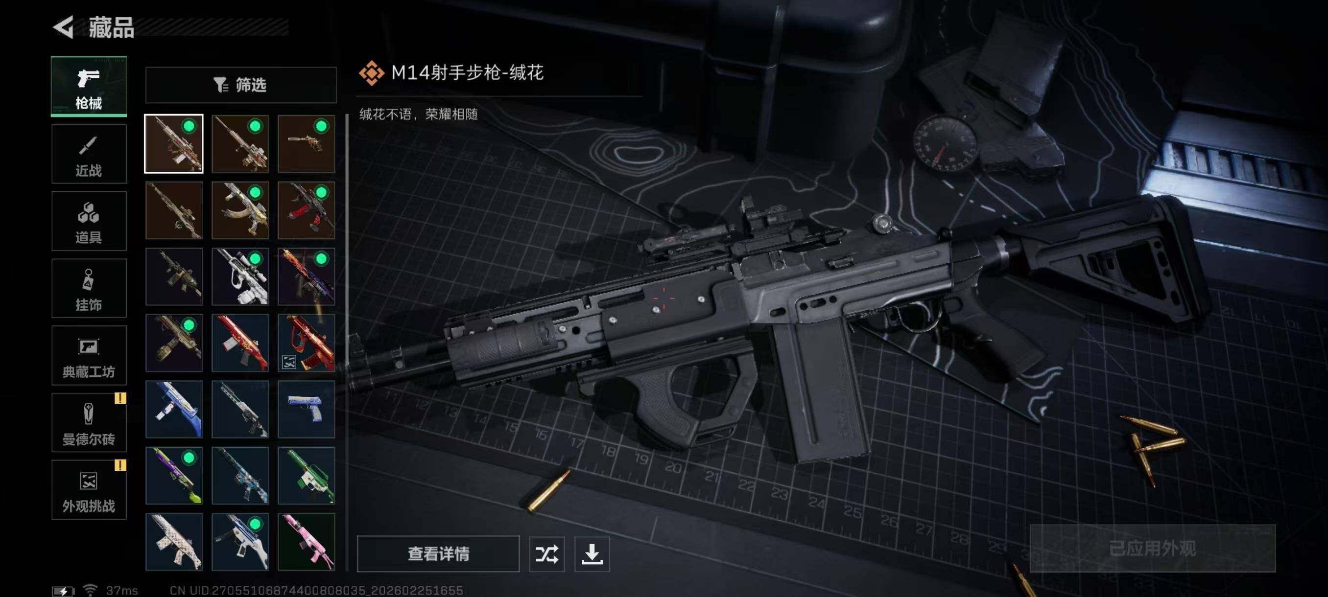 SJZQM4109834三角洲行动账号详情图9