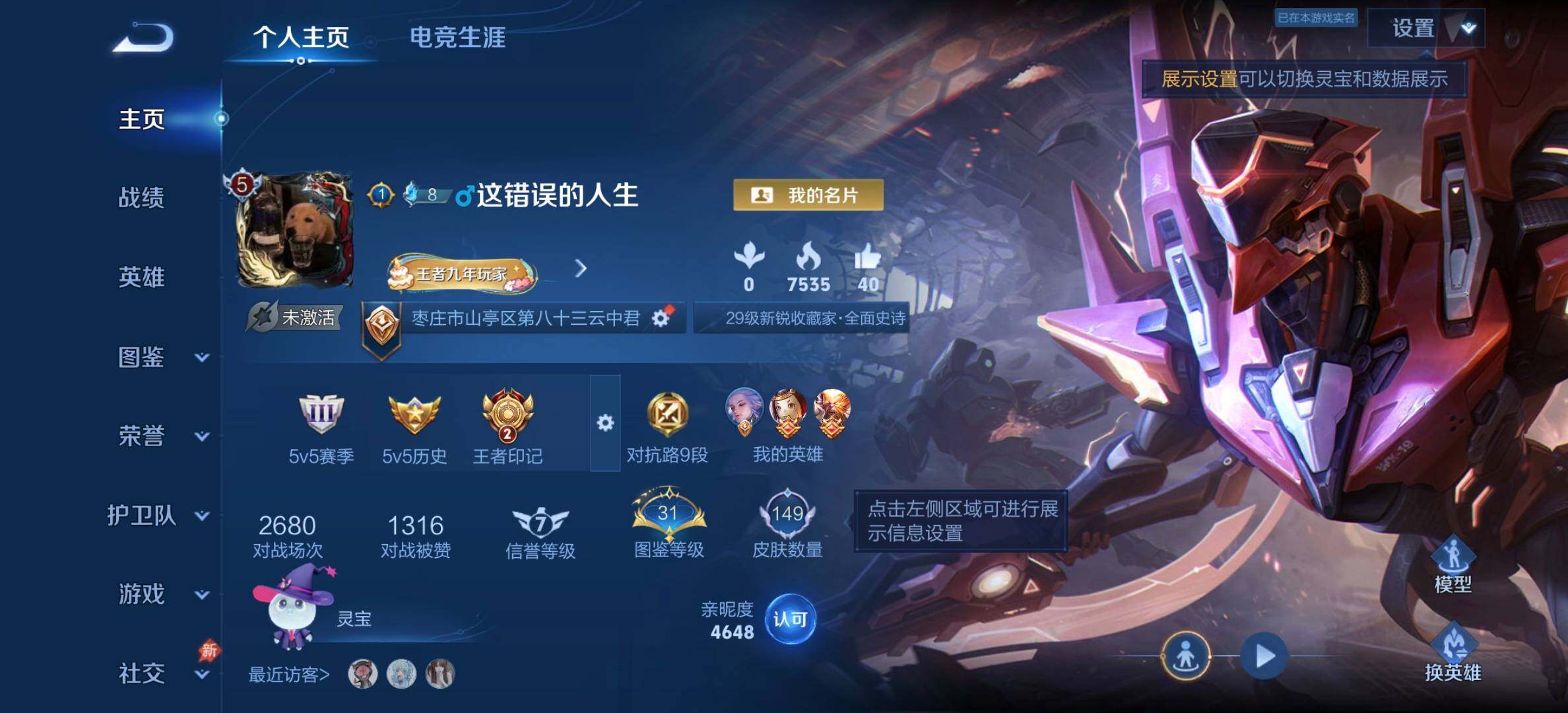 WZDN4298877王者荣耀账号详情图3 WZDN4298877王者荣耀账号详情图3