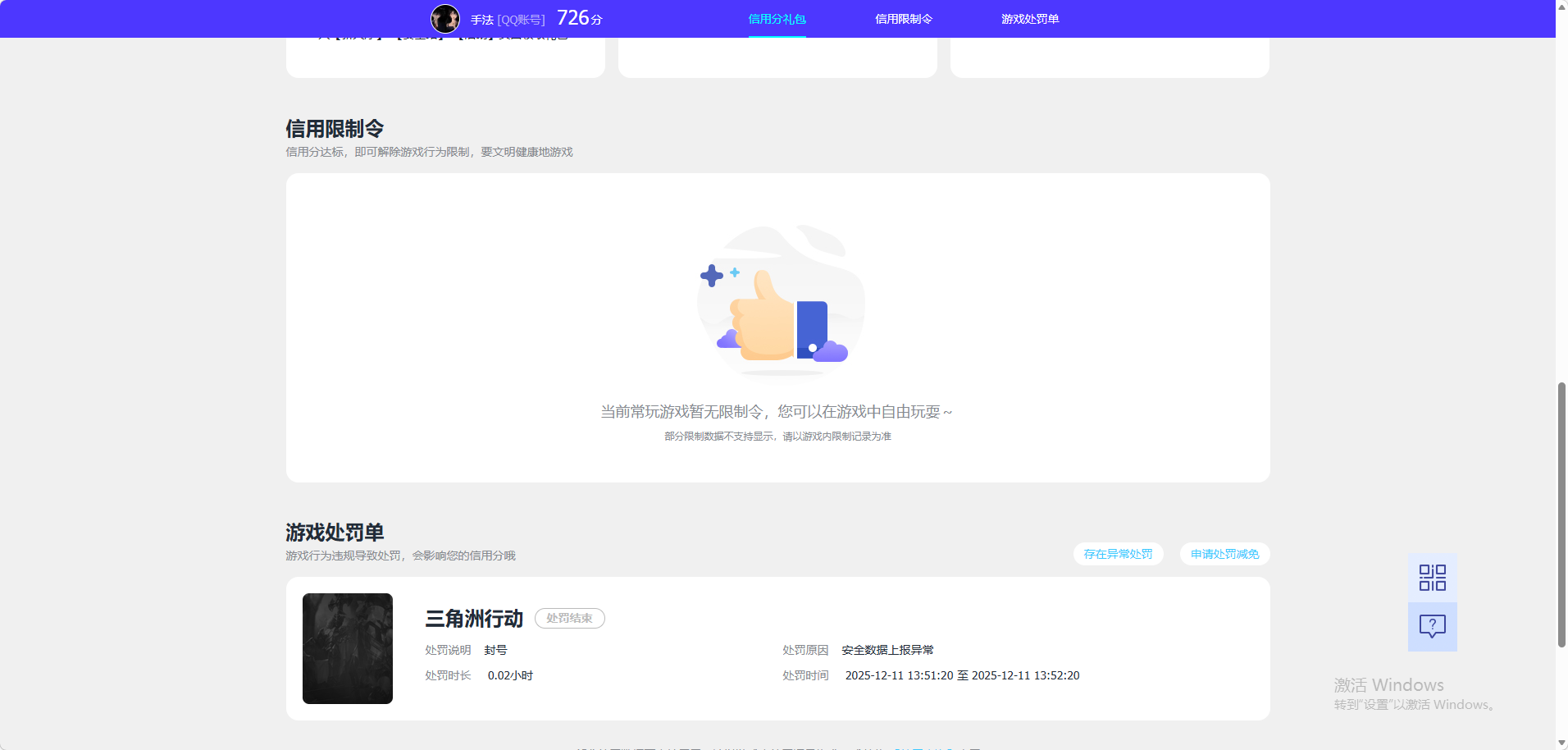 SJZQM4108894三角洲行动账号详情图7