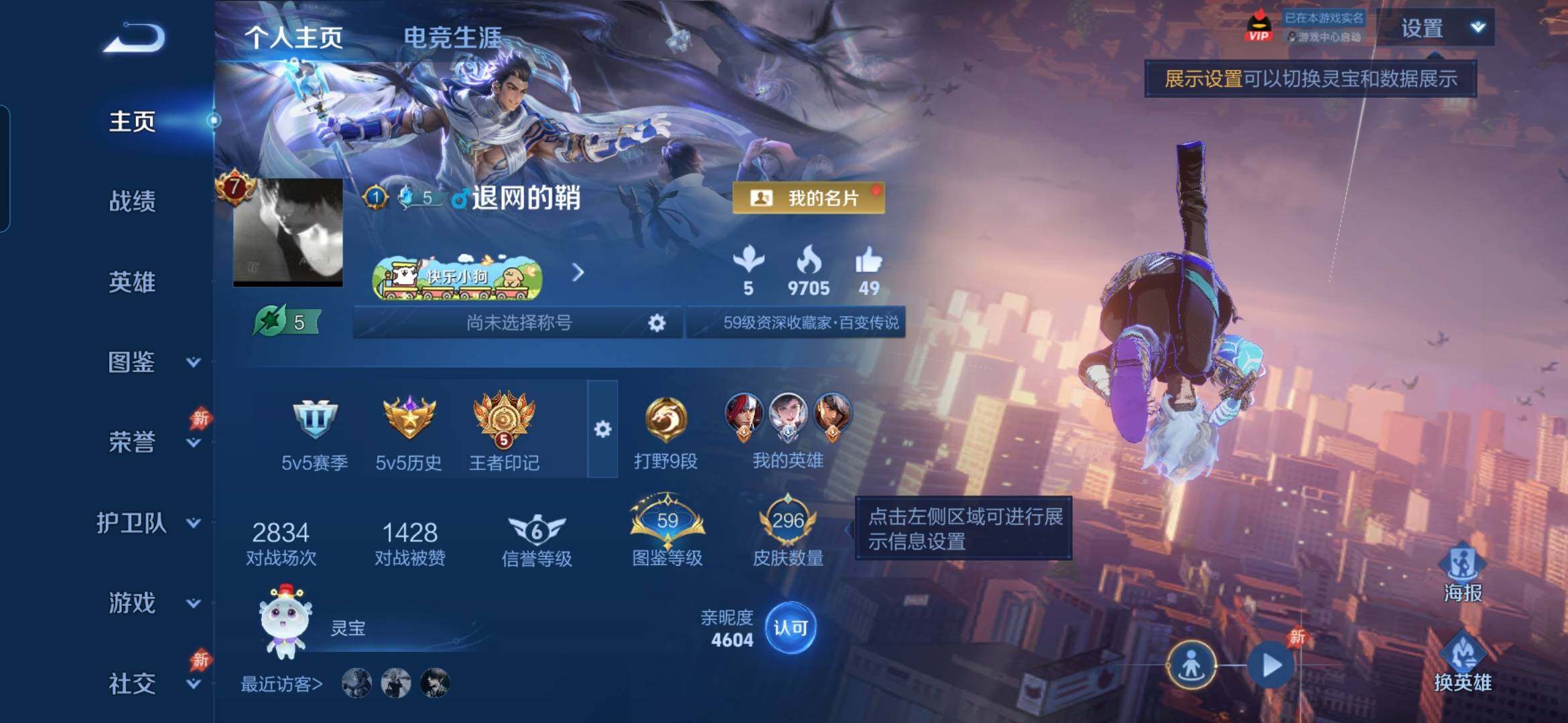 WZQM4300465王者荣耀账号详情图5