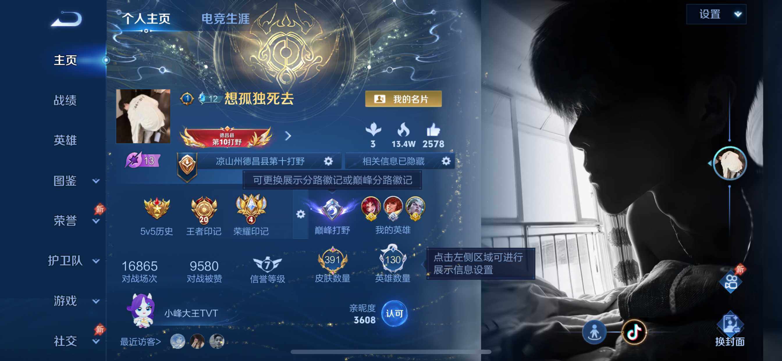 WZDN4348194王者荣耀账号详情图3