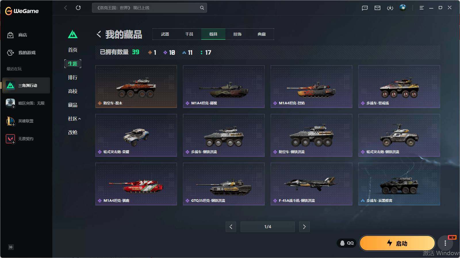 SJZQM4108865三角洲行动账号详情图16