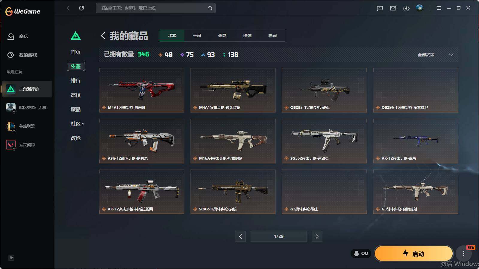 SJZQM4108865三角洲行动账号详情图19