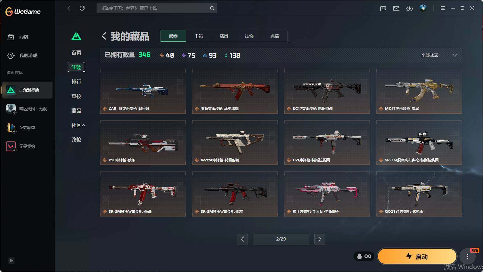 SJZQM4108865三角洲行动账号详情图20