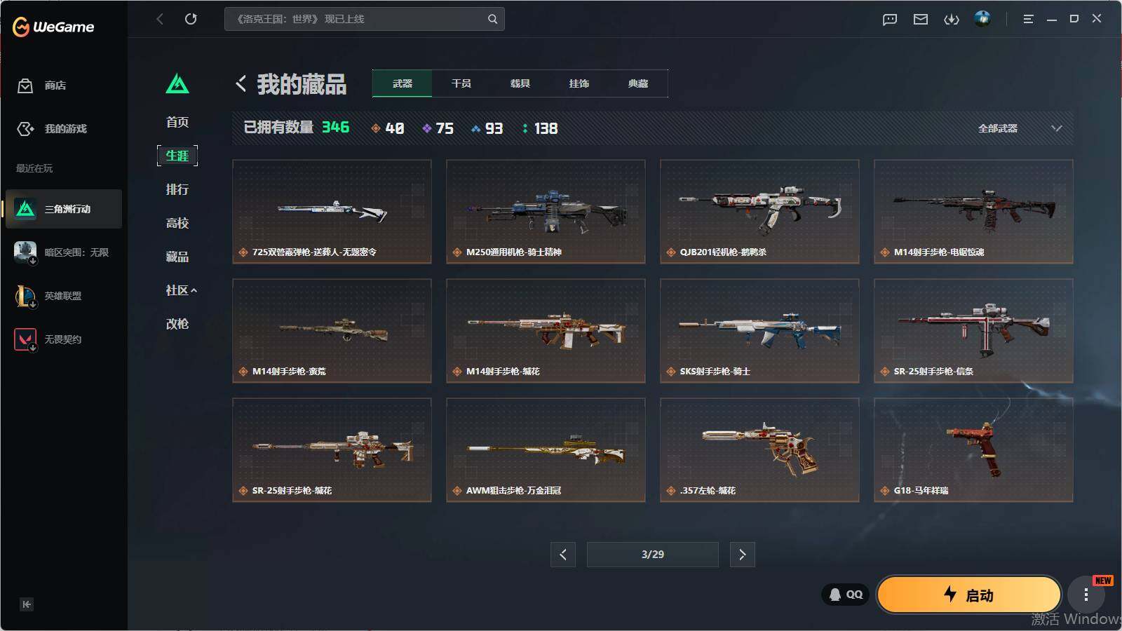 SJZQM4108865三角洲行动账号详情图21