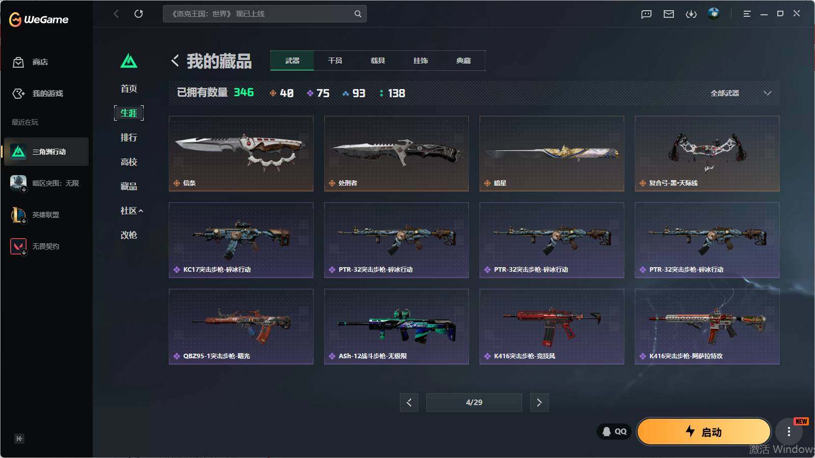 SJZQM4108865三角洲行动账号详情图22