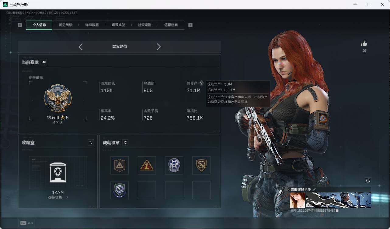 SJZQM4109709三角洲行动账号详情图8