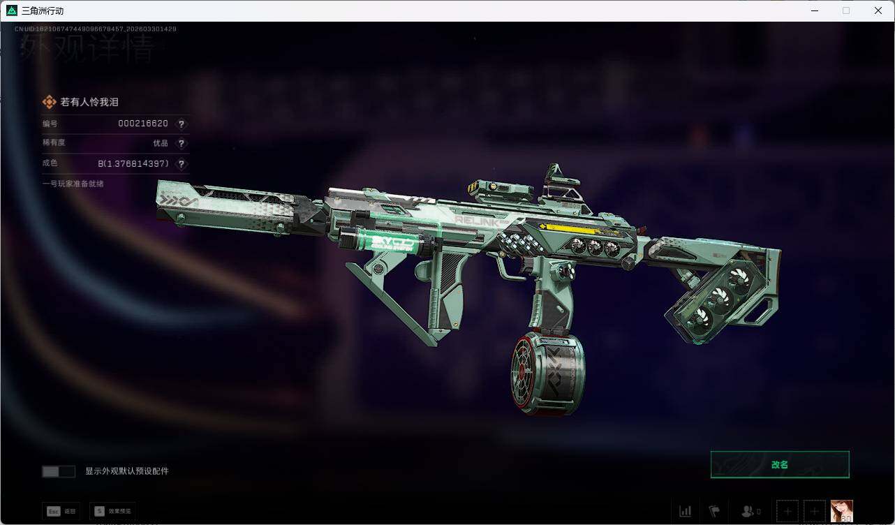 SJZQM4109709三角洲行动账号详情图11