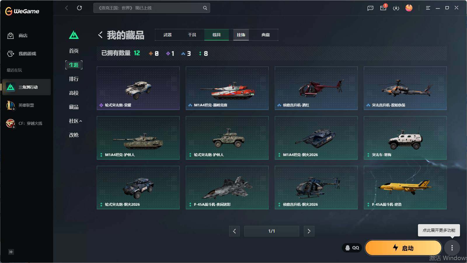 SJZQM4109709三角洲行动账号详情图14