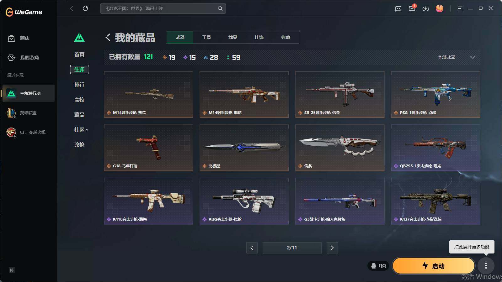 SJZQM4109709三角洲行动账号详情图18